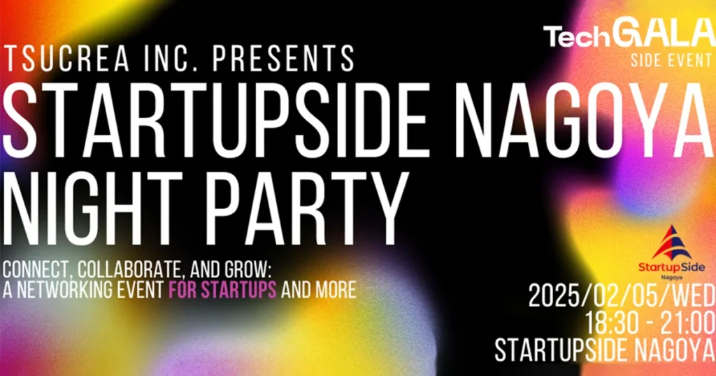 【2/5(水)開催EVENT】【TechGALAサイドイベント】StartupSide Nagoya Night Party