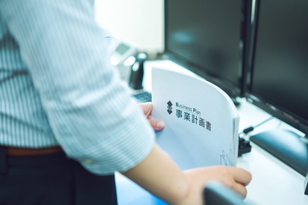 事業計画書とは？なぜ必要なのか