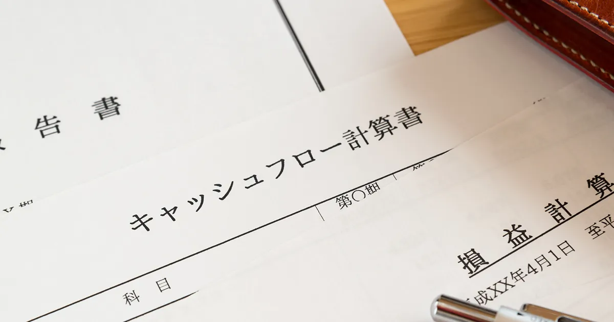 資金繰りを安定させるためのキャッシュフロー管理術【起業初期編】