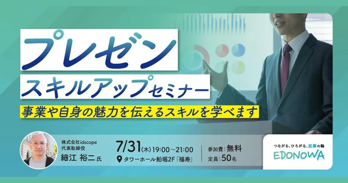 プレゼンスキルアップセミナー