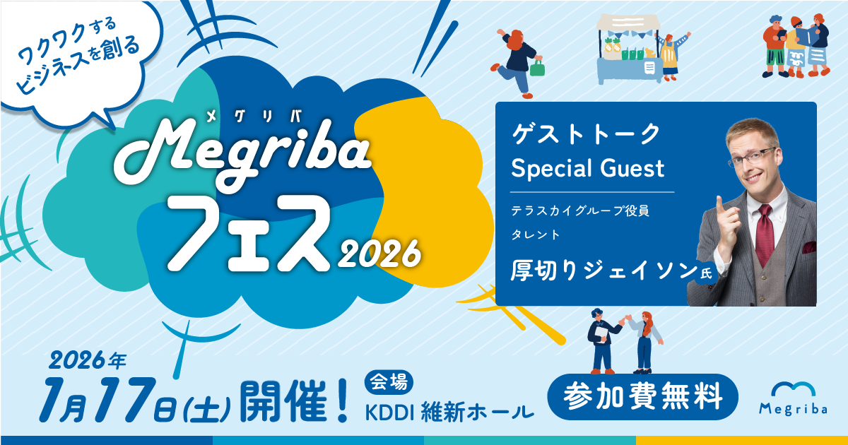 Megribaフェス2026