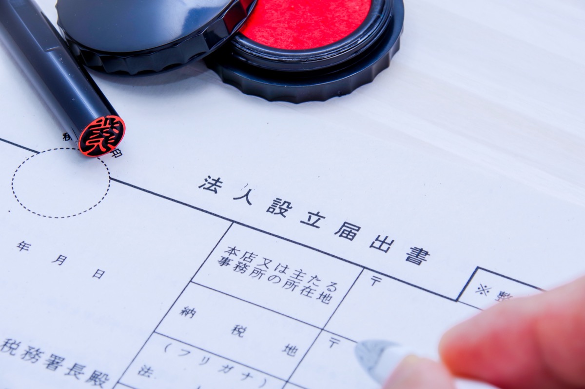 会社設立の全体像をつかむ