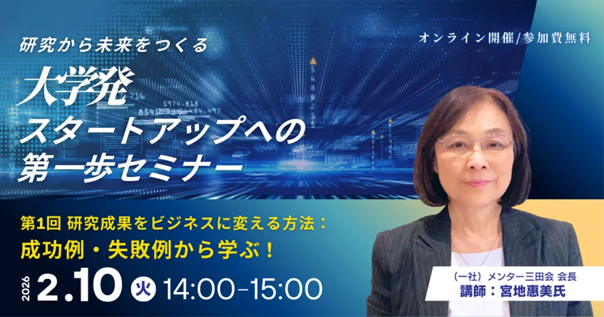 研究成果をビジネスに変える方法:成功例・失敗例から学ぶ