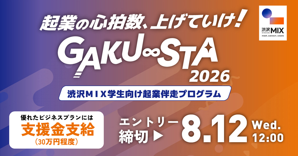 プログラム募集バナーエントリー締切8/12まで