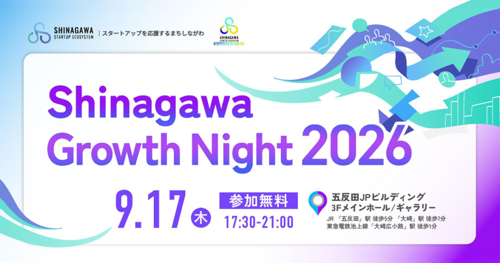 『Shinagawa Growth Night 2026』